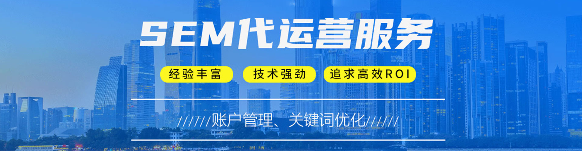怀集sem竞价员